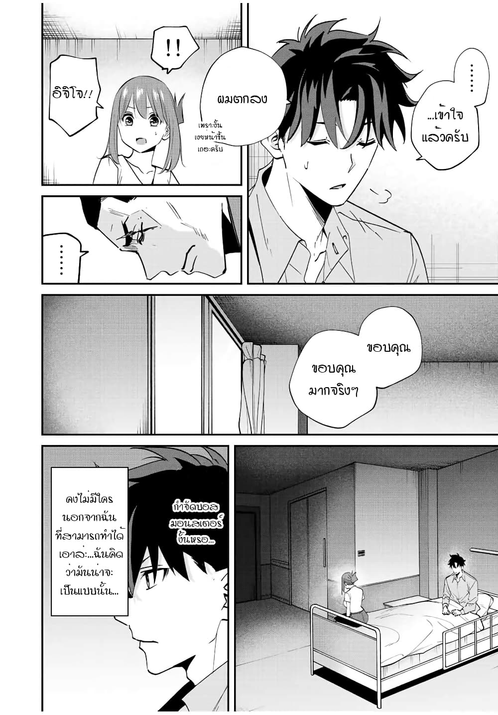 Kono Sekai ga ตอนที่ 15 (16)